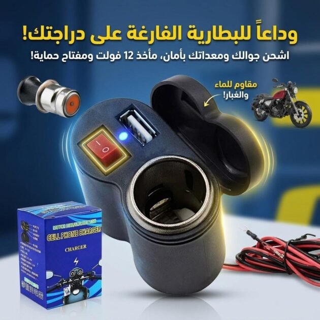 Chargeur USB 12 V pour guidon de moto avec prise allume-cig–are – مقبس طاقة لدرجات النارية