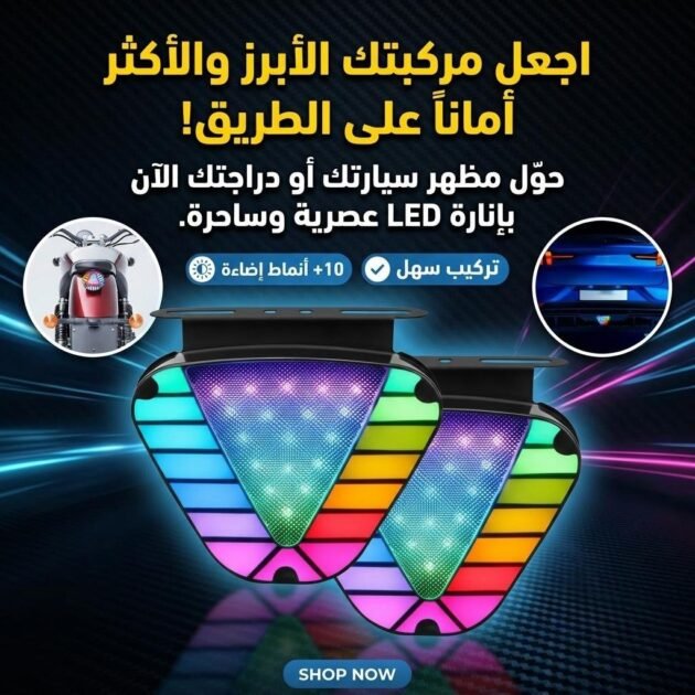 Feu arrière clignotant triangulaire à LED multicolore 2PCS – مصباح إشارة متعدد الألوان