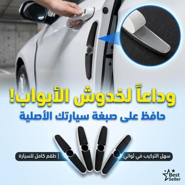 Protections de bord de portière latérales en caoutchouc et acier chromé 4Pcs – طقم حماية أبواب السيارة