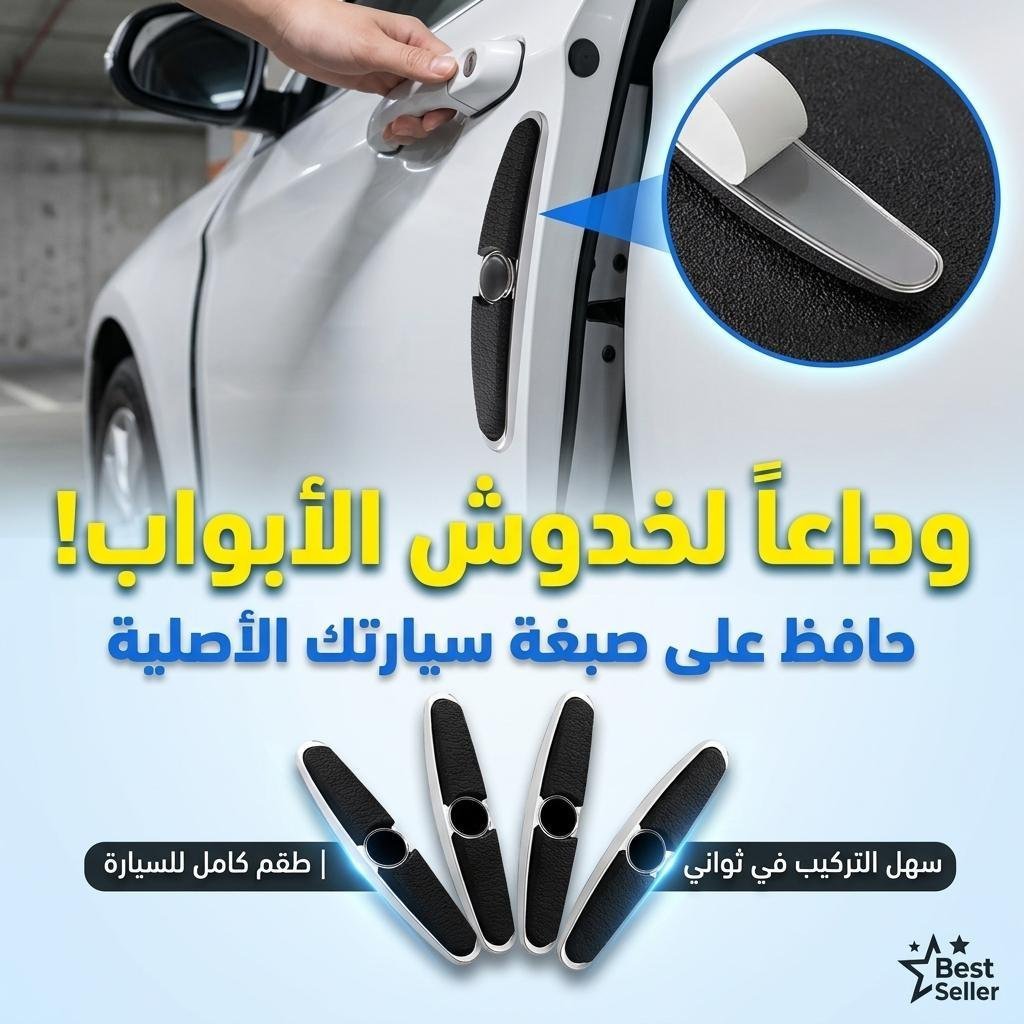 Protections de bord de portière latérales en caoutchouc et acier chromé 4Pcs – طقم حماية أبواب السيارة
