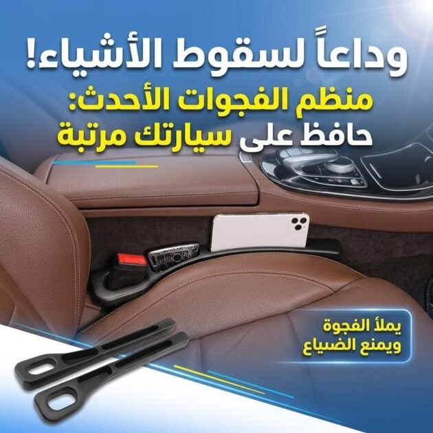 Organisateur de remplissage de joint de siège pour voiture 2Pcs – منظم أغراض في السيارة