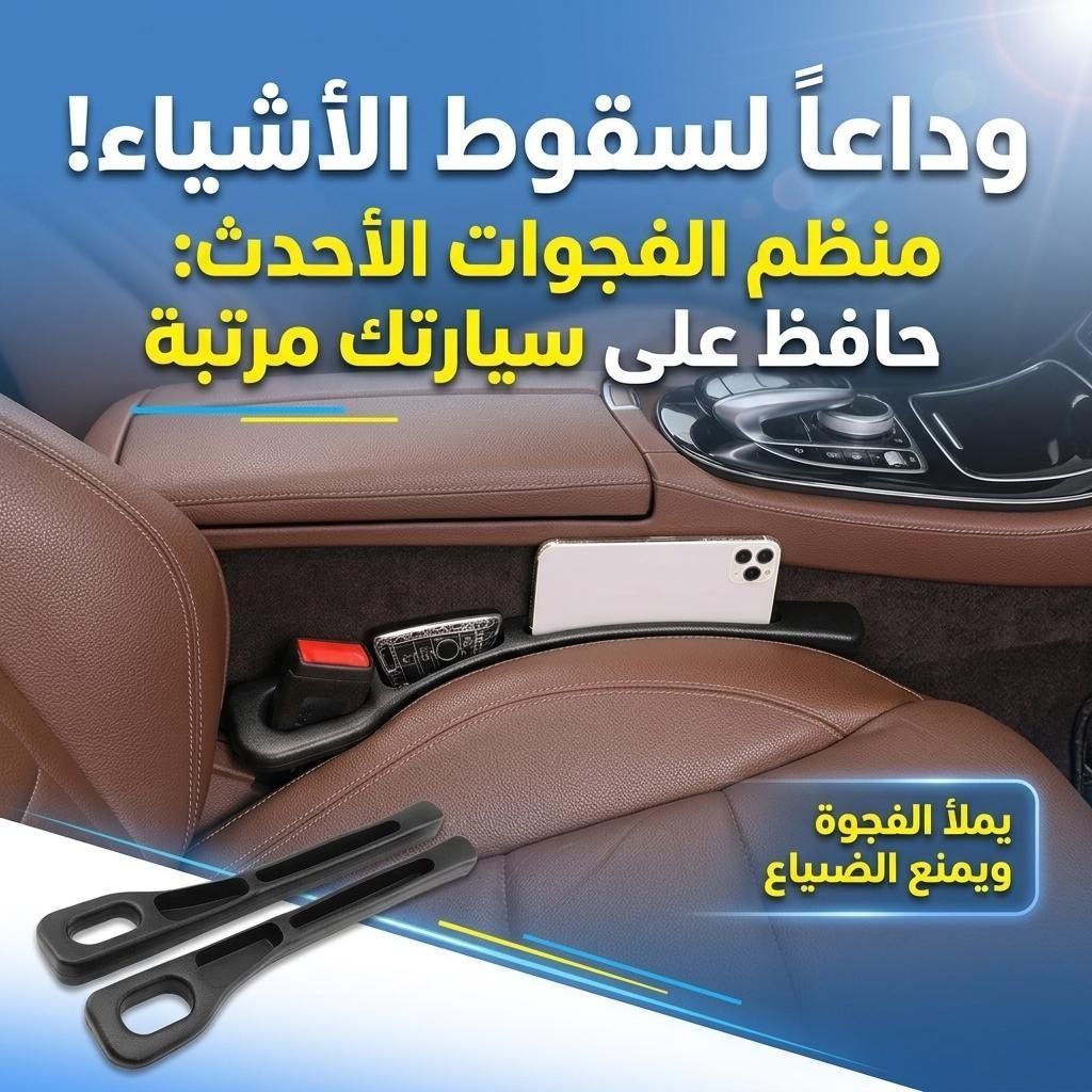 Organisateur de remplissage de joint de siège pour voiture 2Pcs – منظم أغراض في السيارة