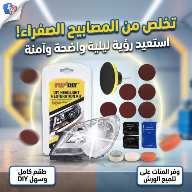 Kit Rénovation Phare Voiture pour Les Rayures De Jaunissement - طقم تنظيف أضواء السيارة