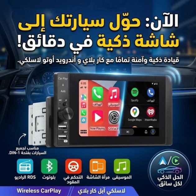 Autoradio 1 DIN MP5 Player Carplay et Android Auto Full HD - مشغل راديو للسيارة