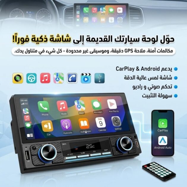 Autoradio 2-DIN avec écran tactile, USB-C, Bluetooth, Wi-Fi, CarPlay et Android Auto – جهاز راديو سيارة