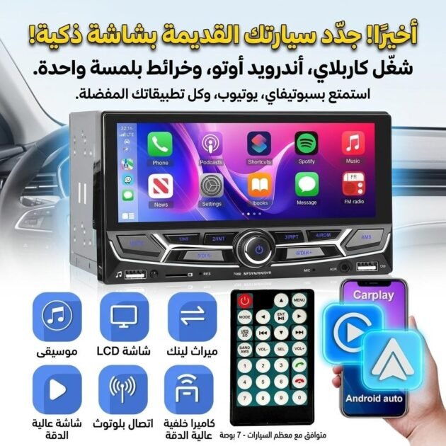 Autoradio 2 Din avec Carplay et Android Auto Ecran Tactile avec Mirror Link – جهاز راديو سيارة