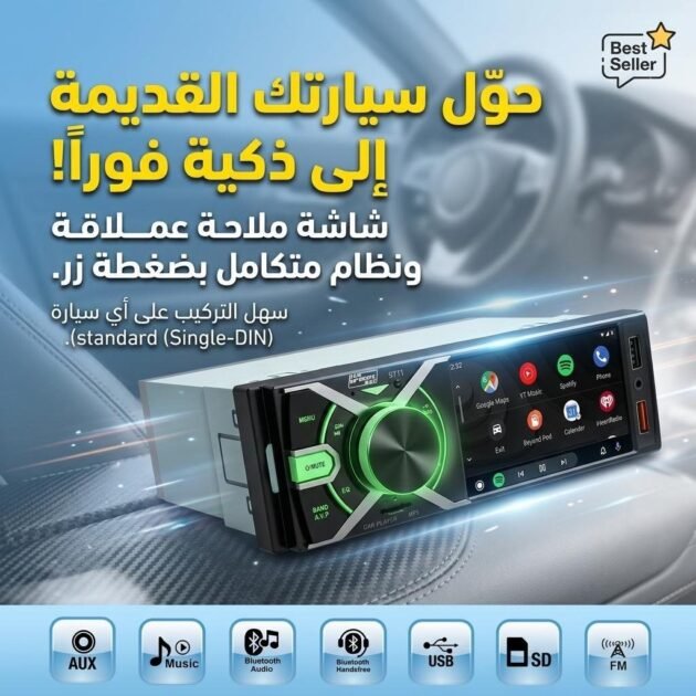 Poste Radio Multimedia Bluetooth USB/MicroSD/Aux G-9711 – جهاز راديو السيارة