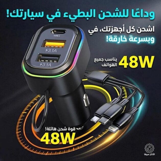 Chargeur de voiture à 3 ports avec câble de charge 3 en 1 intégré (Lightning/Type-C/Micro USB) - شاحن سيارة