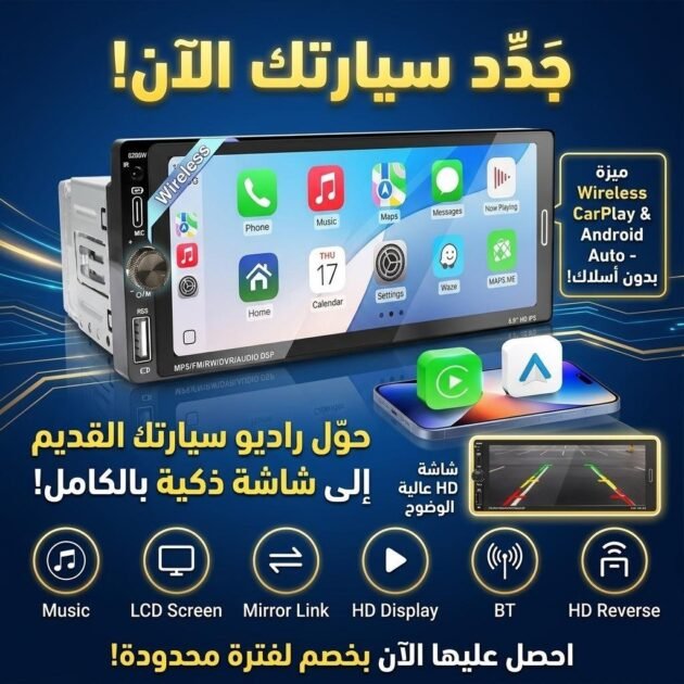 Autoradio 1 DIN avec écran Tactile de 6,9 Pouces Compatible avec Apple CarPlay Wireless/Android Auto - جهاز راديو سيارة
