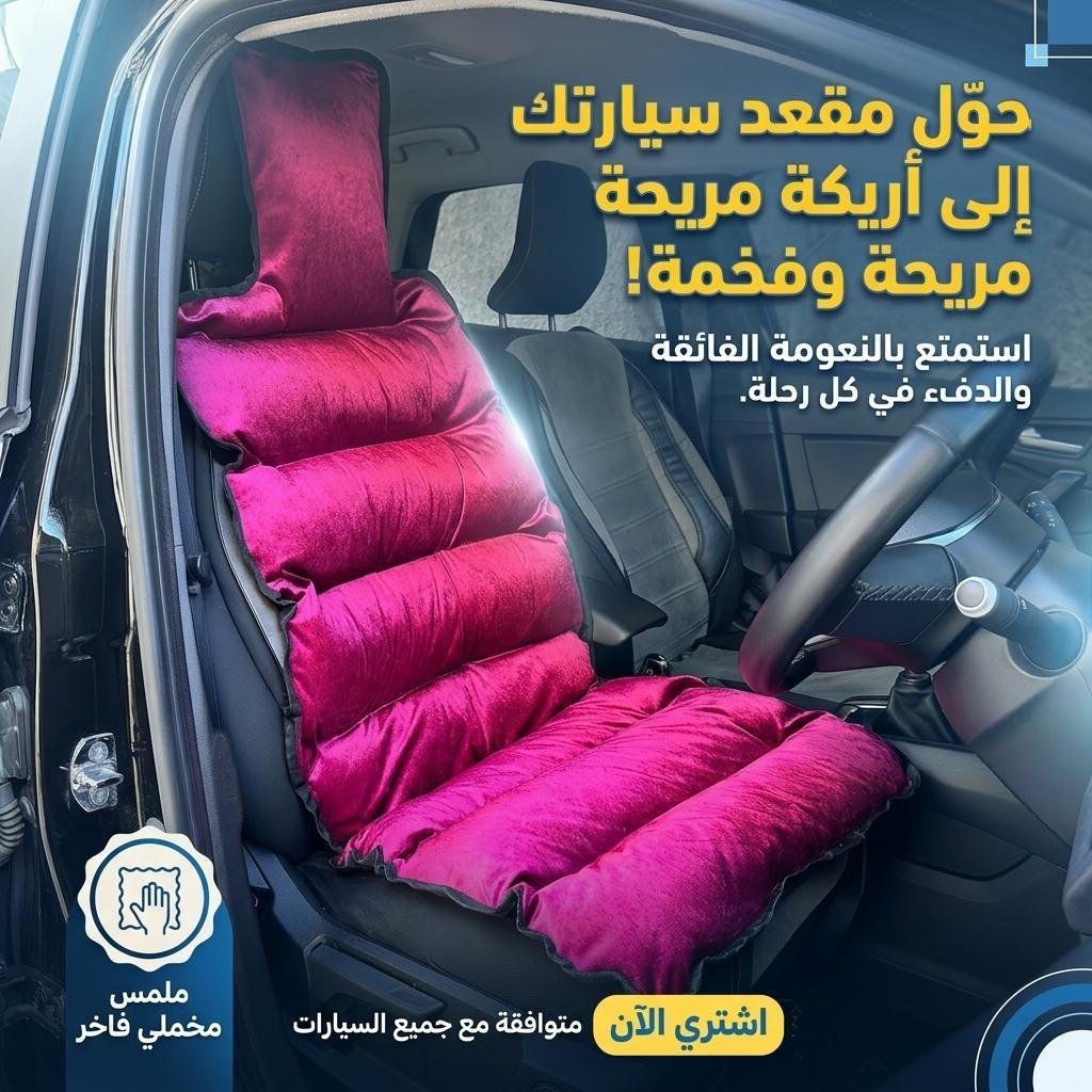 Housse de Protection Siège Auto en Velours Rembourrée Confortable et Moelleux – فرشة مقعد السيارة جد مريحة