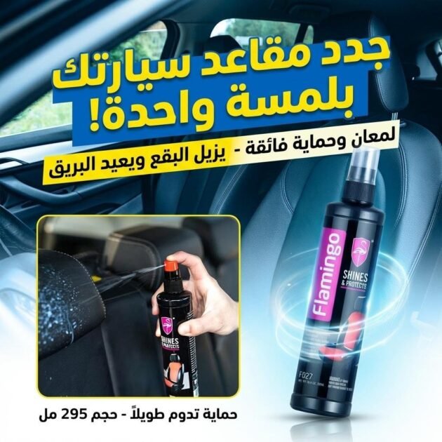 FLAMINGO Brillance ET Protection Intérieure pour Voitures 295 ml – منظف مقاعد الجلدية للسيارات
