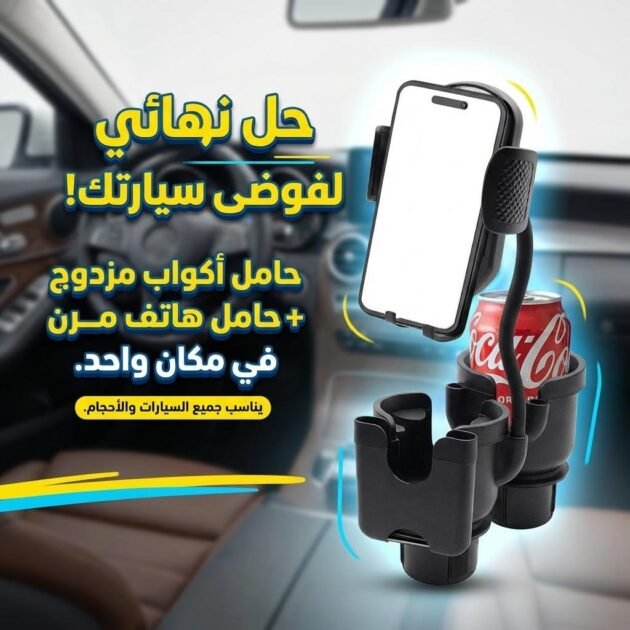 Support de téléphone pour voiture avec porte-gobelet rotation à 360° - حامل هواتف وأكواب في السيارة