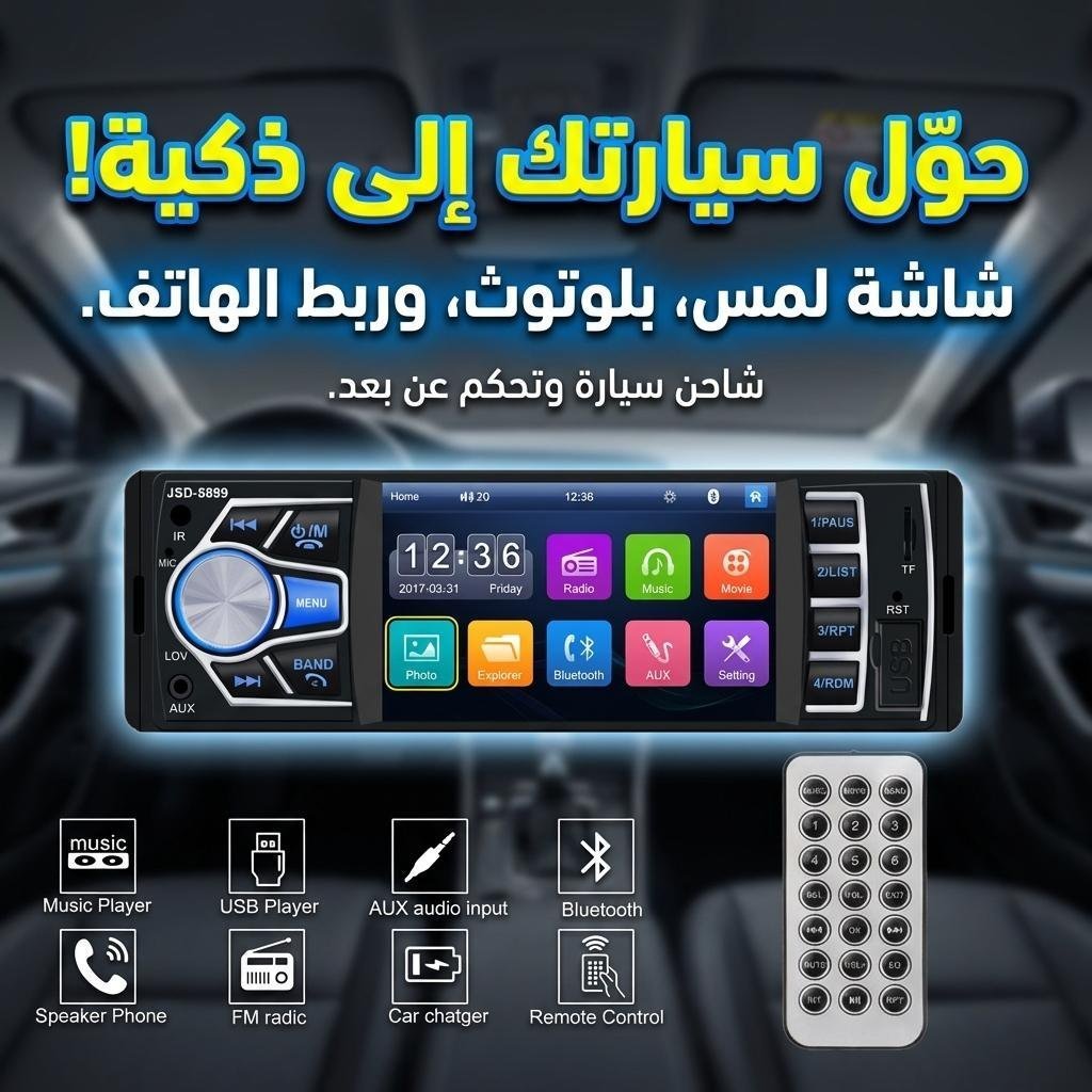 Autoradio MP5 4.1 Pouces FM Radio Ecran HD JSD-5889 – مشغل راديو السيارات