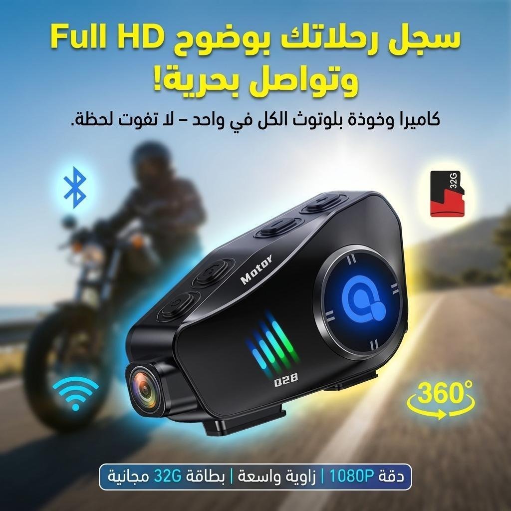 Oreillette Bluetooth pour Casque Moto avec Camera Full HD App Control – سماعات سائقي دراجة النارية مع كاميرة مدمجة