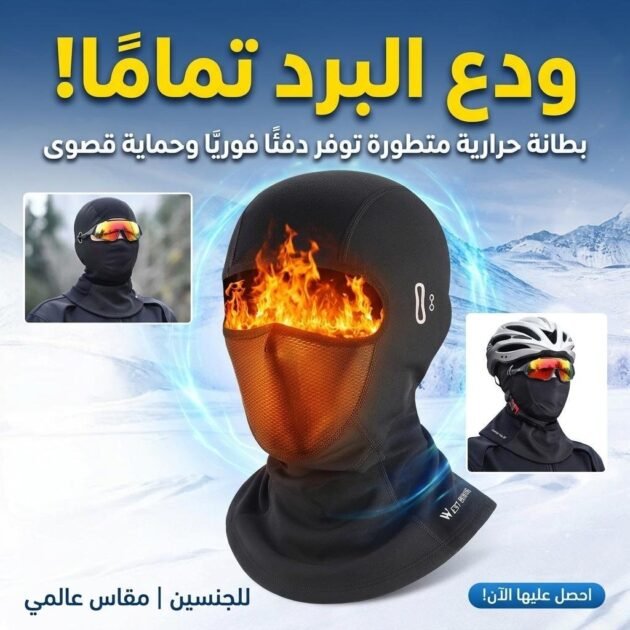Cagoule Moto d’hiver Professionnel Tissue de Haute Qualité avec Emplacement pour Lunettes – قناع شتوي للدرجات النارية
