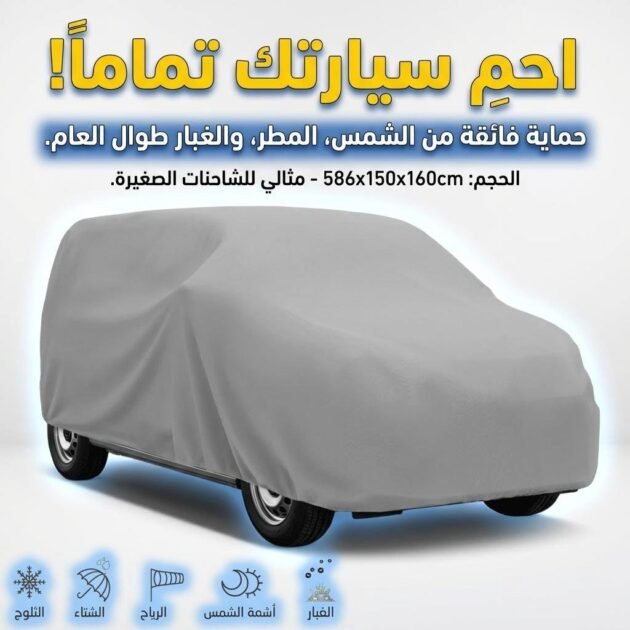 Bâche Auto Housse de Protection 4 Saisons (Grande Taille DOBLO , Kangoo..)