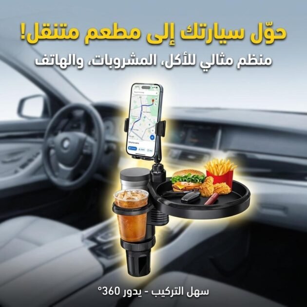 Plateau extensible 4 en 1 avec support de téléphone pour voiture – حامل أغراض ومشروبات في السيارة