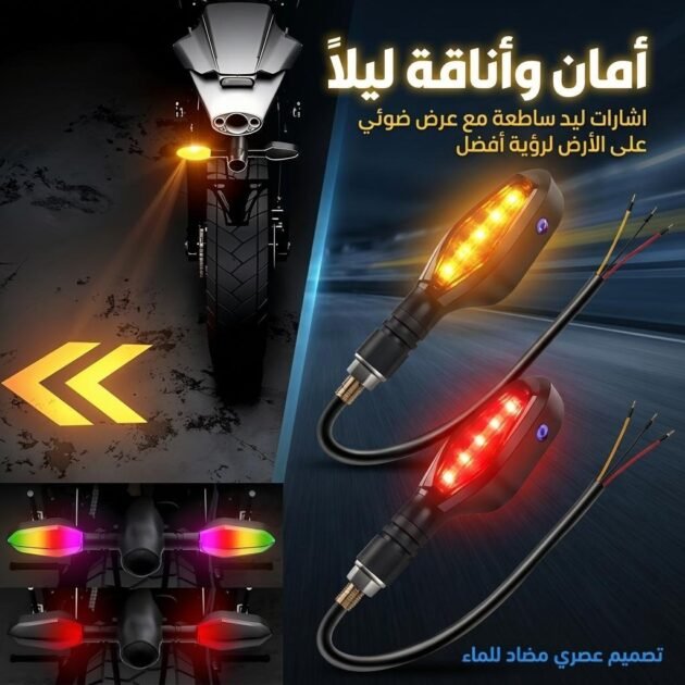 Clignotants LED pour moto avec Projection couleur et 27 modes de Signal – إشارة دراجات نارية ملونة