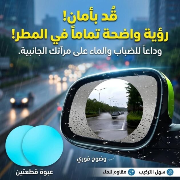 Film de Rétroviseur étanche Anti-Buée pour Voitures 2Pcs – ملصقات مرآة جانبية للسيارة