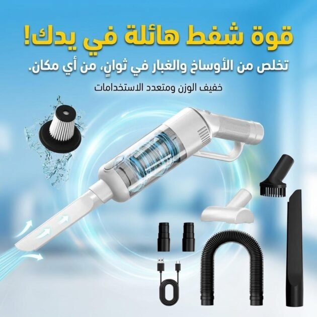 Aspirateur sans Fil Portable avec 4 Têtes Accessoires 9000Pa – مكنسة كهربائية محمولة