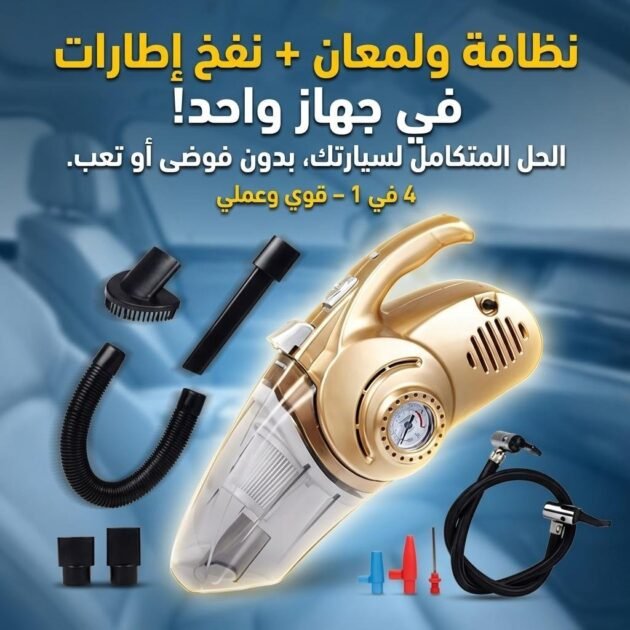 Aspirateur Portable 4 en 1 pour Voiture avec Gonfleur de Pneu Numérique – مكنسة كهربائية وجهاز نفخ العجلات