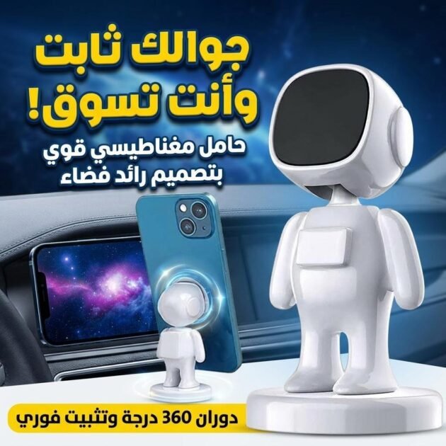 Support de téléphone pour voiture en forme d’astronaute – حامل هواتف مغناطيسي