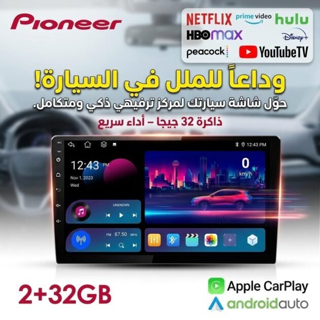 Pioneer Écran de voiture Android de 10.4 pouces compatible Apple CarPlay Android Auto – شاشة ذكية للسيارة