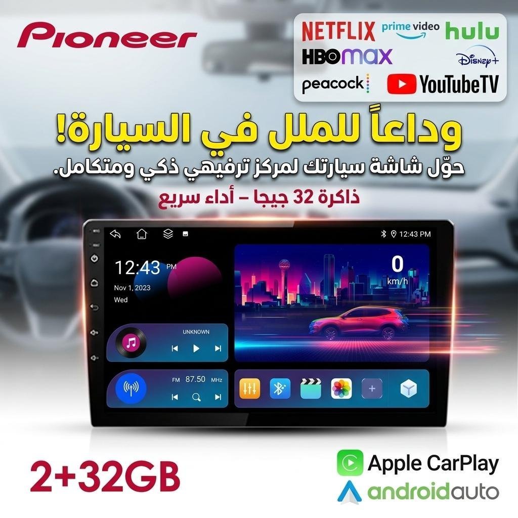 Pioneer Écran de voiture Android de 10.4 pouces compatible Apple CarPlay Android Auto – شاشة ذكية للسيارة