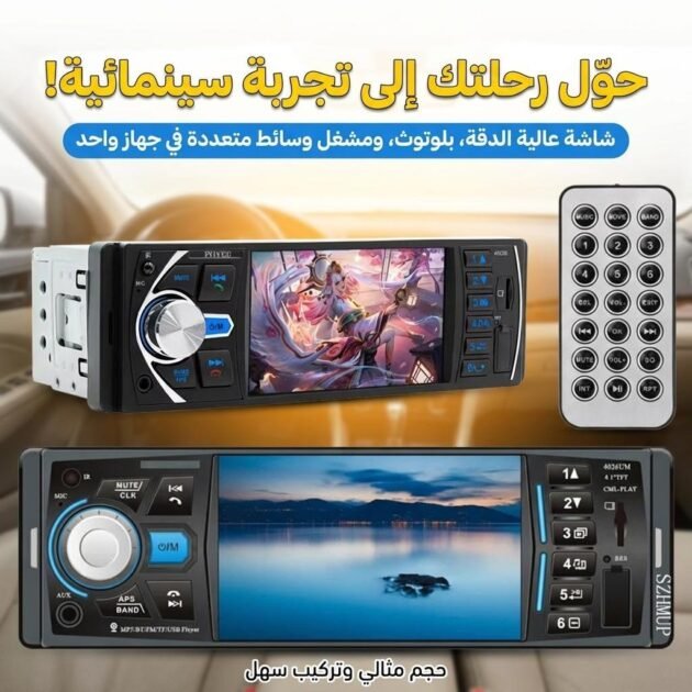 Autoradio MP5 4.1 Pouces FM Radio Ecran HD 4026UM – مشغل راديو السيارات