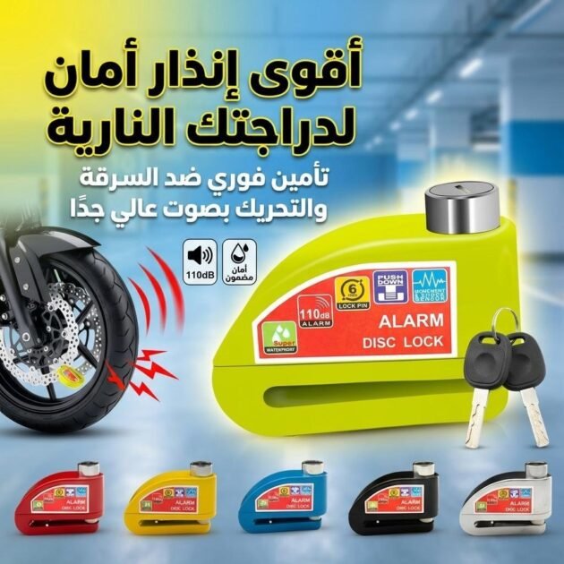 Antivol pour Disque Moto Alarme 110dB Waterproof – جهاز إنذار للدراجات النارية