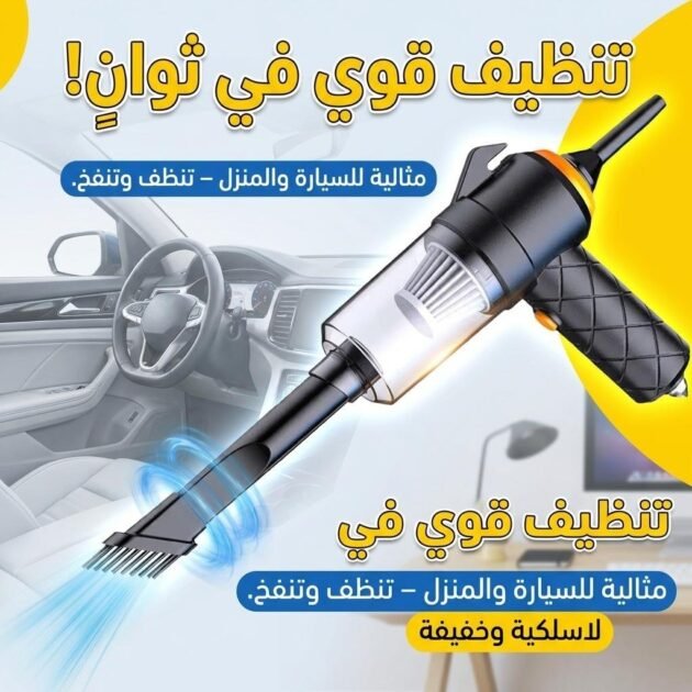 Aspirateur et souffleur 2en1 rechargeable par USB Compact et puissant – مكنسة كهربائية يدوية