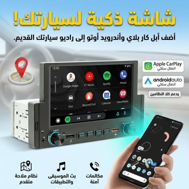 Autoradio à écran tactile avec Apple CarPlayer Android Auto et GPS Intégré – جهاز راديو للسيارة