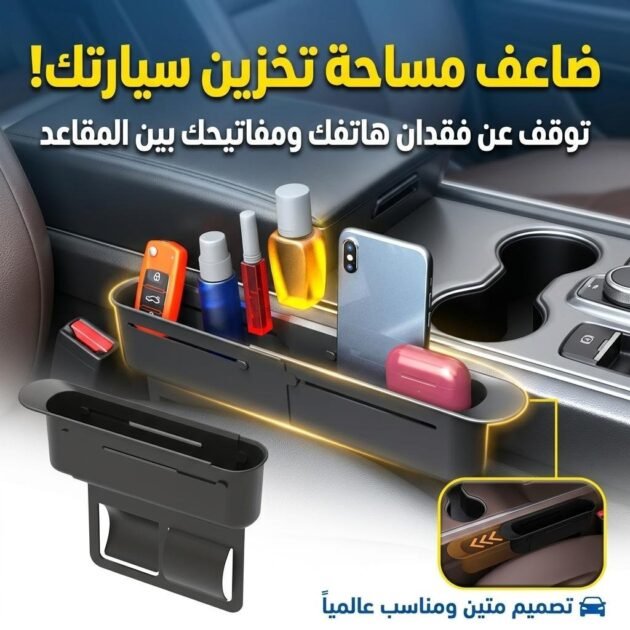 Boîte de Rangement Extensible entre les Sièges pour Voitures Y-916 – منظم أغراض في السيارة