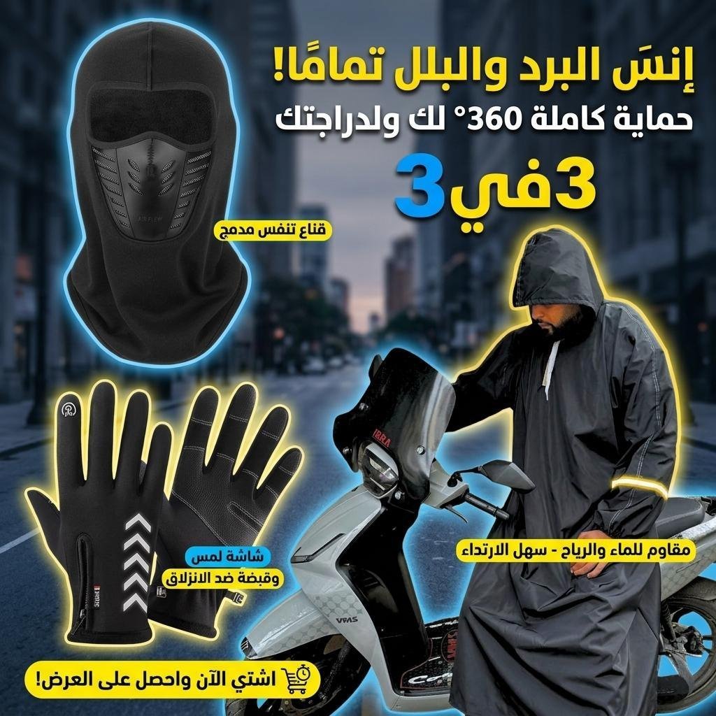 Pack d’hiver Pour Moto Combinaison Imperméable + gants thermiques + Cagoule V2