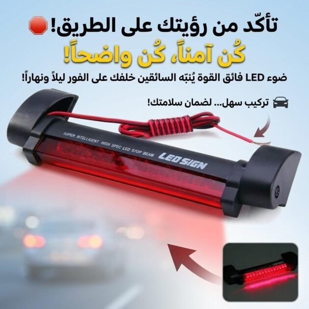 Feu Stop LED Universel 24LED – مصباح فرامل مركزي عالي السطوع