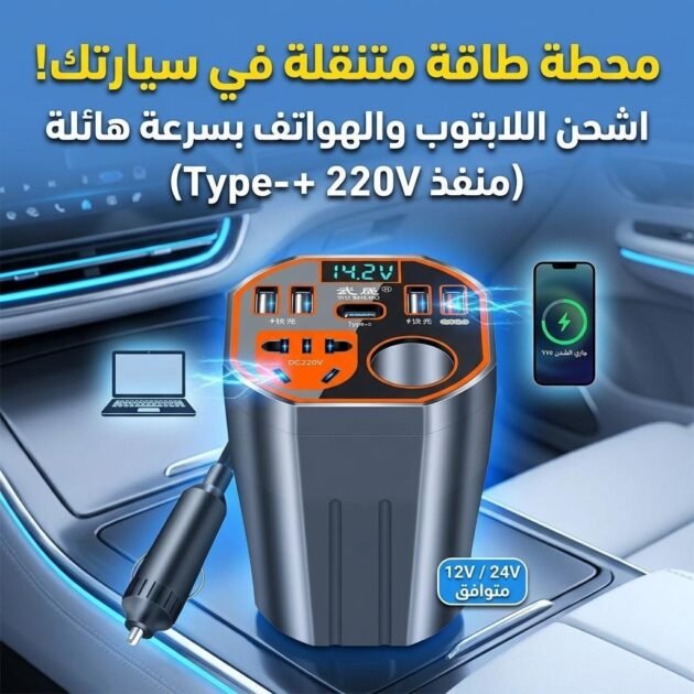 Convertisseur de Puissance pour Voiture 12V/24V vers DC220V Charge Rapide – محول التيار الكهربائي في السيارة