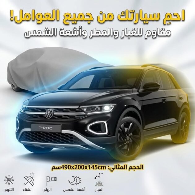 Bâche Auto Housse de Protection 4 Saisons (Taille 4×4 LC )