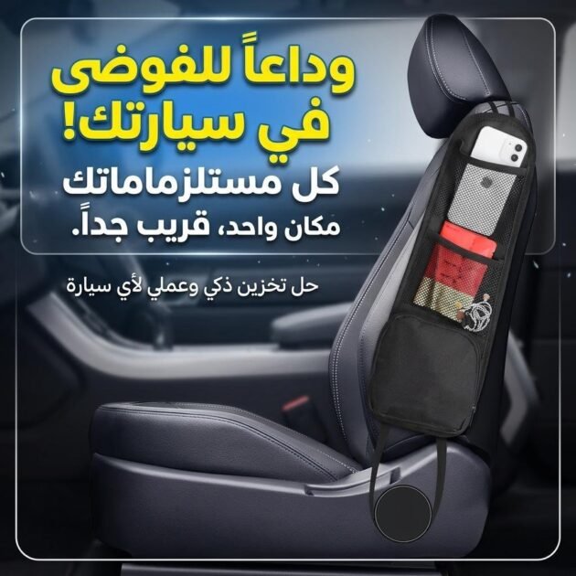Organisateur latéral de siège de voiture multi-poches 1PCS – منظم أغراض في السيارة