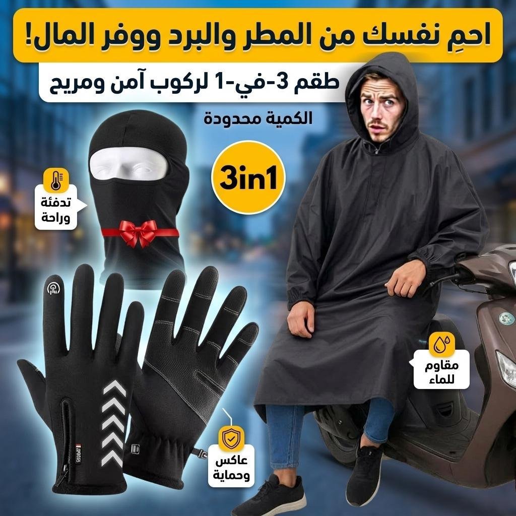 Pack d’hiver Pour Moto Combinaison Imperméable + gants thermiques + Cagoule