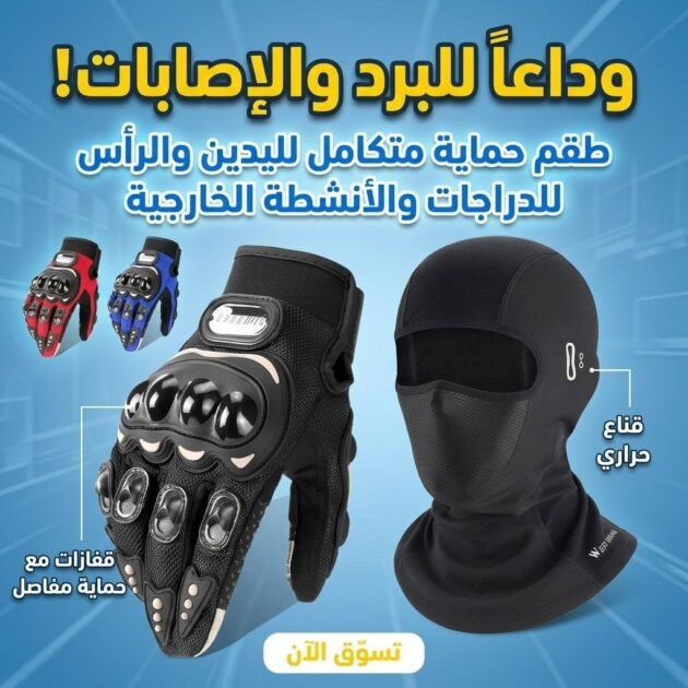 Pack Moto Hiver Cagoule Professionnel + Gants Pro Biker respirants avec protections antidérapantes