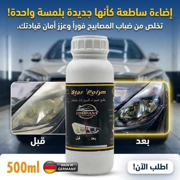 Polish Rénovateur pour Phares Nettoyage et Brillance Instantanée 500ml – ملمع أضواء السيارات