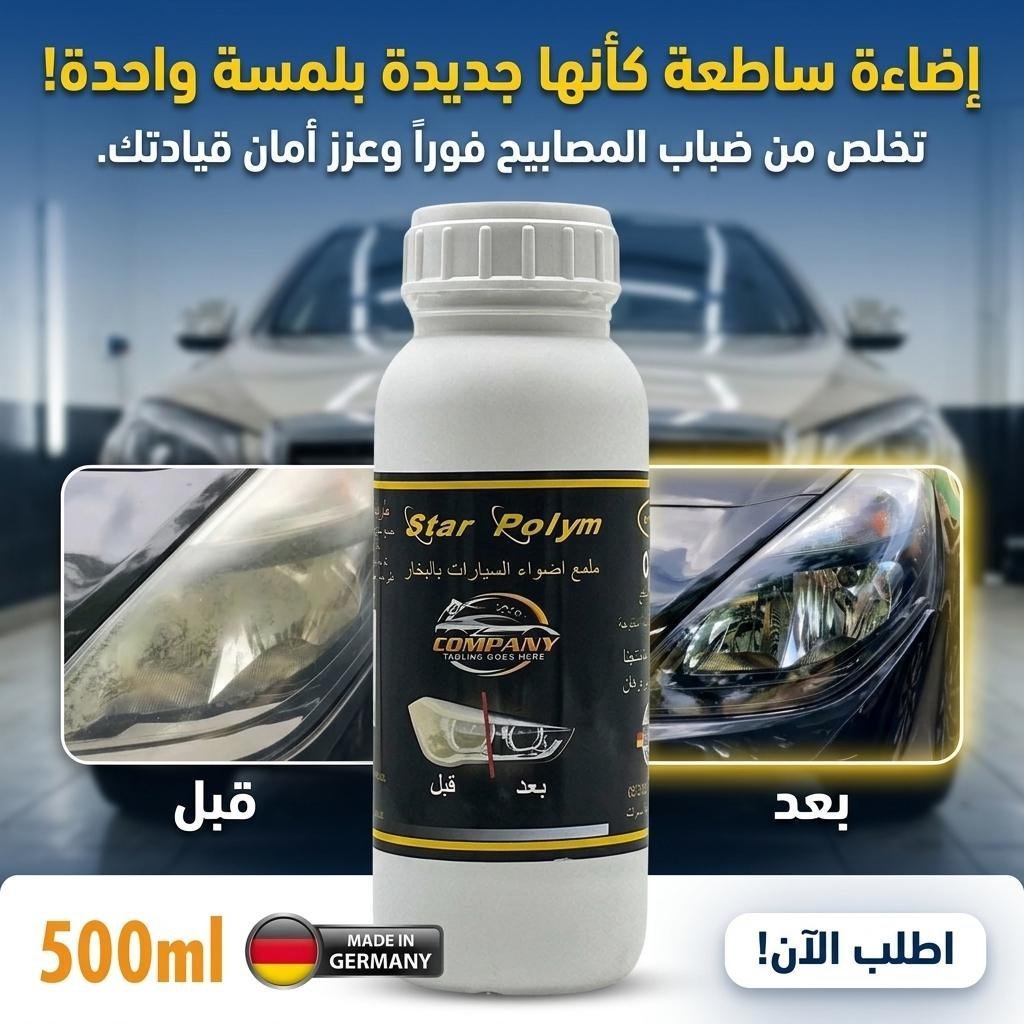 Polish Rénovateur pour Phares Nettoyage et Brillance Instantanée 500ml – ملمع أضواء السيارات