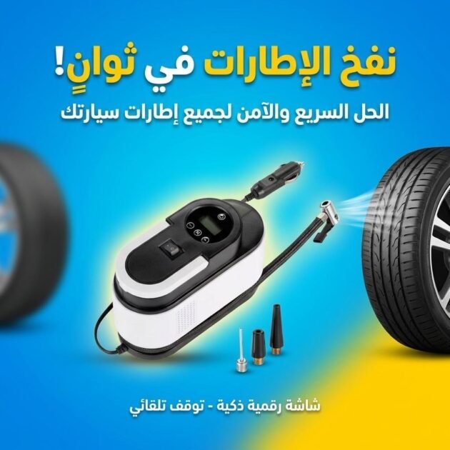 Compresseur d’Air Portable 12V 150 PSI Câble 2,8 m avec Éclairage LED – جهاز نفخ العجلات للسيارة
