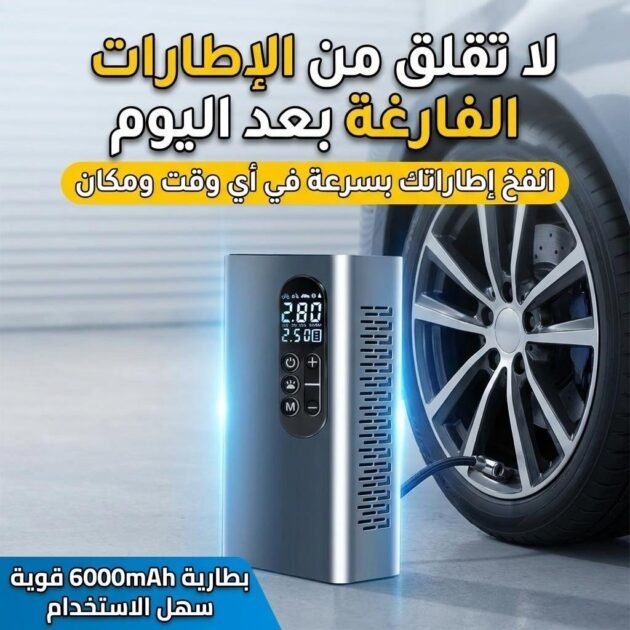 Compresseur À Air Portatif 150 PSI Rechargeable avec Lampe LED – جهاز نفخ عجلات محمول