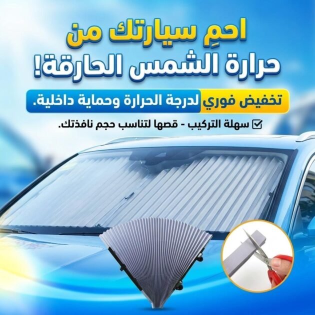 Pare-soleil pour Pare-Brise et Toit de Voitures Rétractable, facile à installer Universel
