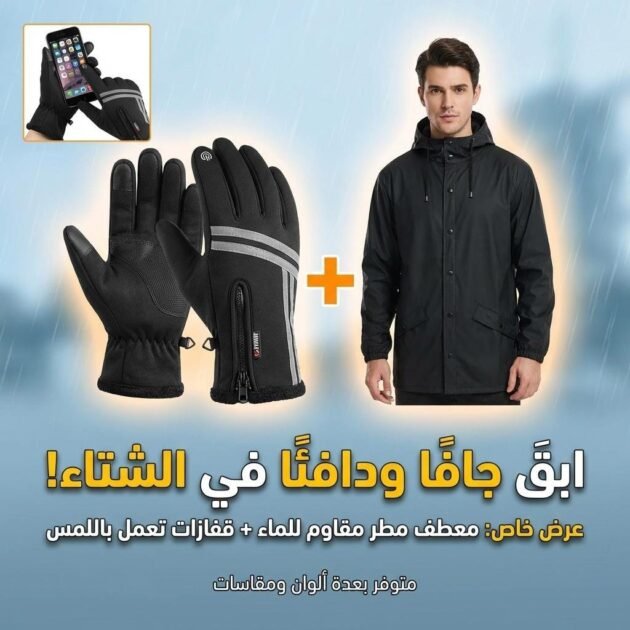 Pack Hiver Manteau imperméable à capuche et Gants Thermiques Chaudes