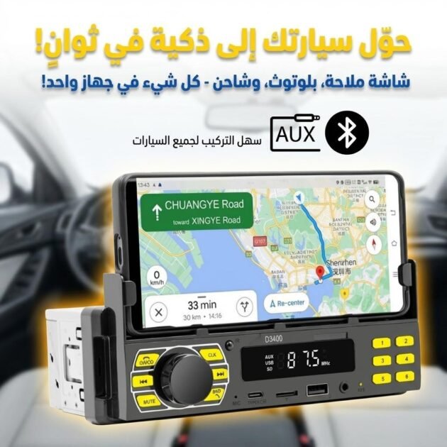 Autoradio Bluetooth Simple DIN avec Support Téléphone – راديو سيارة بلوتوث بسيط مع حامل هاتف