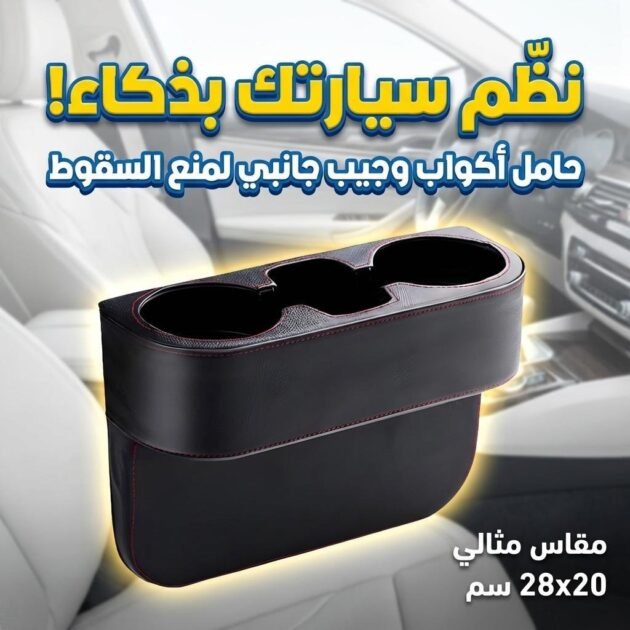 Organisateur de remplissage d’espace de voiture avec porte-gobelet