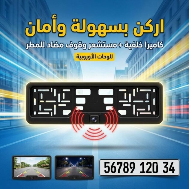 Caméra de recul HD Avec cadre de plaque d’immatriculation Standard et Radar de Recule
