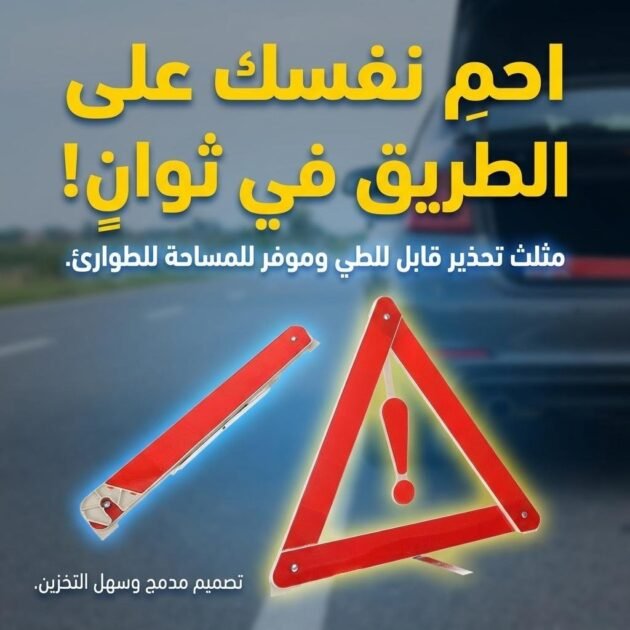 Triangle d’urgence Réflecteurs D’Allée